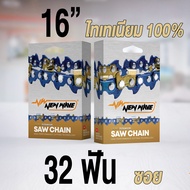 โซ่เลื่อยยนต์ ซอย NEWWAVE 3623 3/8 ขนาดกลาง Titanium100% (แบบเส้น)