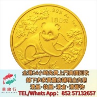 【華錦行】 實體店鋪 免費上門 1992 中國 熊貓 .999金幣 1盎司 金幣，紀念金幣，中國紀念金幣，香港紀念金幣，外國金幣，銀幣，套裝金銀幣，鉑金幣，熊貓金銀幣，英女王金幣，97年香港回歸金幣，