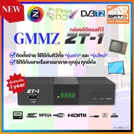 ใหม่!! GMM Z กล่องดิจิตอลทีวี รุ่น ZT-1 กล่องรับสัญญาณดิจิตอล || ใช้กับเสาอากาศเท่านั้น!!!!! ใช้ได้ทั้งทีวีรุ่นเก่าและรุ่นใหม่ [รับชมเฉพาะช่องทีวีดิจิตอล]