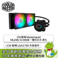CM 酷碼 MasterLiquid ML240L V2 ARGB 黑 (240mm/ARGB水冷頭/12cm風扇*2/厚5.2cm/二年保固)