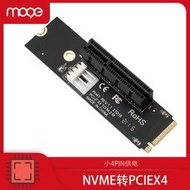 MOGE魔羯 NVME轉PCIE x4轉接板小4pin供電M.2轉PCI-E 4x轉換卡