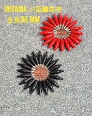 Miyama crocodile clip小型 (35mm)
Made in Japan $3O/2pks