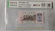 1962年壹角人民幣 WMGS 評級 $99