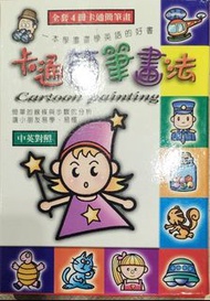 卡通簡筆畫法一套（4冊）