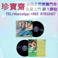 鄧麗君雙簽名黑膠唱片《風的傳說》 全港高價：黑膠 張國榮 童年時 LP黑膠 黑膠唱片 lp，CD，中文流行曲，古典音樂，70S 80S 90S 譚詠麟黑膠，陳慧嫻，張國榮，梅艷芳，鄧麗君，林子祥，陳百