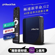 RockTek  極速新革命 G2 4K影音串流遊戲主機（特賣）(Netflix Disney Google認證)