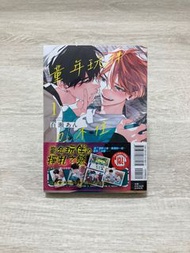 童年玩伴忍不住 1-2 首刷限定/附錄