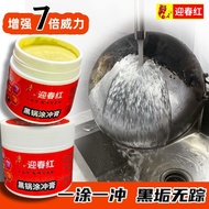[2415 People Collection] Spring Red Rinse Cream Black Pot Bottom Wok Cleaning Cream Powerful Deconta
