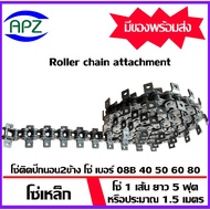 chain Attached To The Wing On Both Sides 1 Hole Number 08B 40 50 60 80 (Roller attachment) With Wing