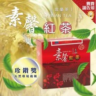 〈珍鑽獎紅茶 天然環境栽種〉冬山農會 素馨紅茶珍鑽獎300G 茶葉 宜蘭特產 農漁特產 天然環境栽種 素馨茶 蜜香紅茶