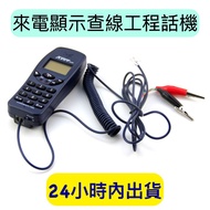 Caller Id Wire Checking Phone Engineering Test Telephone Telecom Online Tester