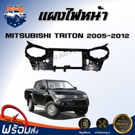 RJ แผงไฟหน้า มิตซูบิชิ ไททัน ปี 2005-2012  สินค้าตรงรุ่นรถ แผงไฟหน้า เหล็กแผงไฟ แผงยึดหม้อน้ำ MITSUB