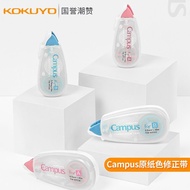 Japan kokuyo kokuyo Campus Original Paper Color Correction Tape Girls Replaceable Core Correction Ta