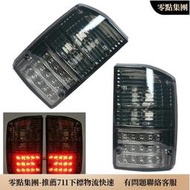 《臺灣現貨》NISSAN 日產巡邏 GQ 1  2 系列 1988-1997 的汽車 LED 尾燈警告轉向信號尾燈  露