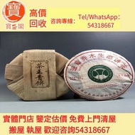 班章喬木生態餅茶