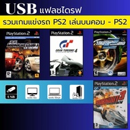 USB Flash Drive Including PS2 Racing Game Play On Computer-PS2 No Need To Install