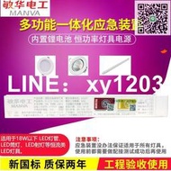 敏華電工消防應急燈電源裝置LED燈管筒燈射燈支架面板燈應急模塊