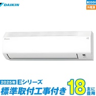 ダイキン エアコン 工事費込み 18畳 工事費込 S565ATEV-W 18畳用 2025 Eシリーズ 新品 外電源 200v daikin