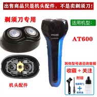 Suitable for Philips Philips Philips 2-Head Electric Shaver Razor Accessories Overall Blade AT600