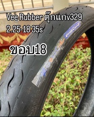 ยางสลิคขอบ 18/225 drag Vee Rubber ปี 25 ยางตุ๊กแก Gekko Star ยางนอก