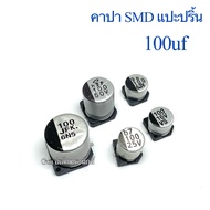 C Printed Can Value 100UF There Are 6.3V 16V 25V 35V 63V Pack Of 10 Pieces.