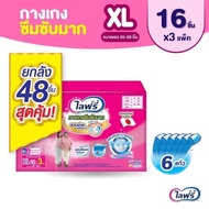 ยกลังx3แพ็ค Lifree ไลฟ์รี่ กางเกงผ้าอ้อมแพมเพิสผู้ใหญ่ รุ่น กางเกงซึมซับมาก