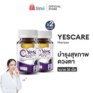 [2 ขวด] Real Elixir Yes Care บรรจุ 30 เม็ด บำรุงสายตา