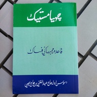 cahaya mastika ( faraid )