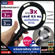 giffplatform MaxLight (ใหญ่-มีไฟLED-ขยาย 3X) แว่นขยายมีไฟ LED เลนส์ขยายมีไฟ กำลังขยาย 3 เท่า ส่องสว่