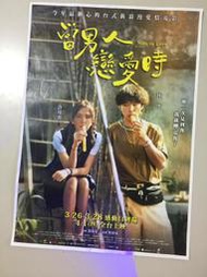 當男人戀愛時，女配角.親筆簽名，lulu,黃路梓茵,親筆海報.