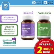 [จับคู่บำรุง] InterCare Active-b plus Ginkgo สกัดจากใบแปะก๊วย และ Bilberry Extract plus สกัดจาก บิลเ