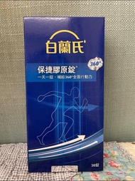 白蘭氏 UC II 保捷膠原錠  UC 2 原錠 30粒裝（最後6盒）