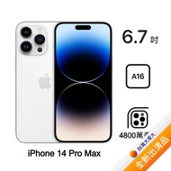 Apple iPhone 14 Pro Max 512G (銀) (5G)【全新出清品】