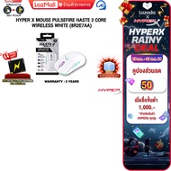 [เก็บคูปองลดเพิ่ม 50.-]HYPER X MOUSE PULSEFIRE HASTE 2 CORE WIRELESS WHITE (8R2E7AA)/ประกัน 2 Years