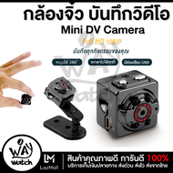 (3C Mart) มินิ กล้องวงจรปิดใช้ในบ้าน กล้องจิ๋วถ่ายวีดีโอ กล้องจิ๋วขนาดเล็ก Mini SQ8 Camera กล้องซ่อนไร้สาย กล้องกีฬา มินิ DVกล้อง Car DV VCR Car Driving Recorder
