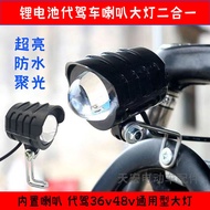 3. Stacked Driving Lights Electric Vehicle Headlights Waterproof Lithium Battery Horn Integrated Lights Super Bright 36V48V Universal