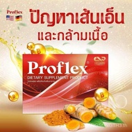 Proflex-ผลิตภัณฑ์เสริมอาหาร บำรุงเส้นและกระดูก[1กล่อง10แคปซูล]