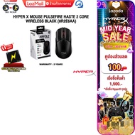 [เก็บคูปองลดเพิ่ม 100.-]HYPER X MOUSE PULSEFIRE HASTE 2 CORE WIRELESS BLACK (8R2E6AA)/ประกัน 2 Years