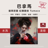 2025 Panama Jade Manor Red Label Geisha Aguila Eagle Site Washed Light Roasted Cooked Beans Coffee {