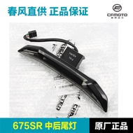 Original Factory 675SR NK CF650-10-11 Rear Tail Light Motorcycle Rear Brake Light Turn Signal Access