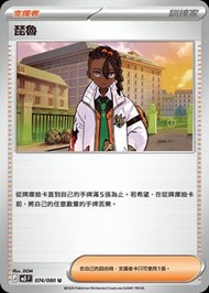 Pokemon Card (PTCG) 中文版 琵魯