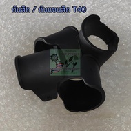 กันสึก / กันแขนสึก อะไหล่โดรนเกษตร DJI T40