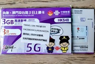 澳門/中國內地 5G三日上網卡（到期日：2024年尾）一張 $34