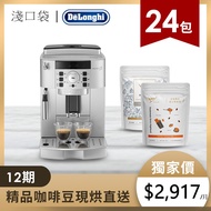 淺口袋嚐鮮方案 | DeLonghi全自動義式咖啡機+金金廣精品咖啡豆24包 ECAM22.110.SB燦坤線上購物
