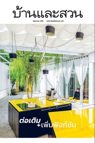 นิตยสาร บ้านและสวน ปีที่ 47 ฉบับที่ 561 เดือนพฤษภาคม 2566 (PDF)