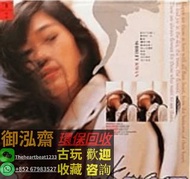 高價回收 關淑怡 難得有情人 黑膠唱片 LP 關淑怡難得有情人黑膠唱片 關淑怡lp 難得有情人lp