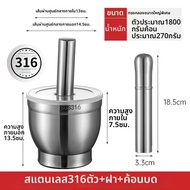 ครกสแตนเลส 316