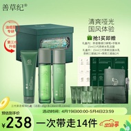 善草纪三代茶树茶语青绿礼盒 清爽控油祛痘清洁护肤品套装