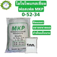 Monopotassium phosphate (0-52-34) MKP Fertilizer/Size 1 000 Grams