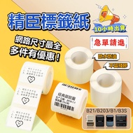 Jingchen Label Paper b21pro b21s b31 b1 K3 B4 Sticker Waterproof Name